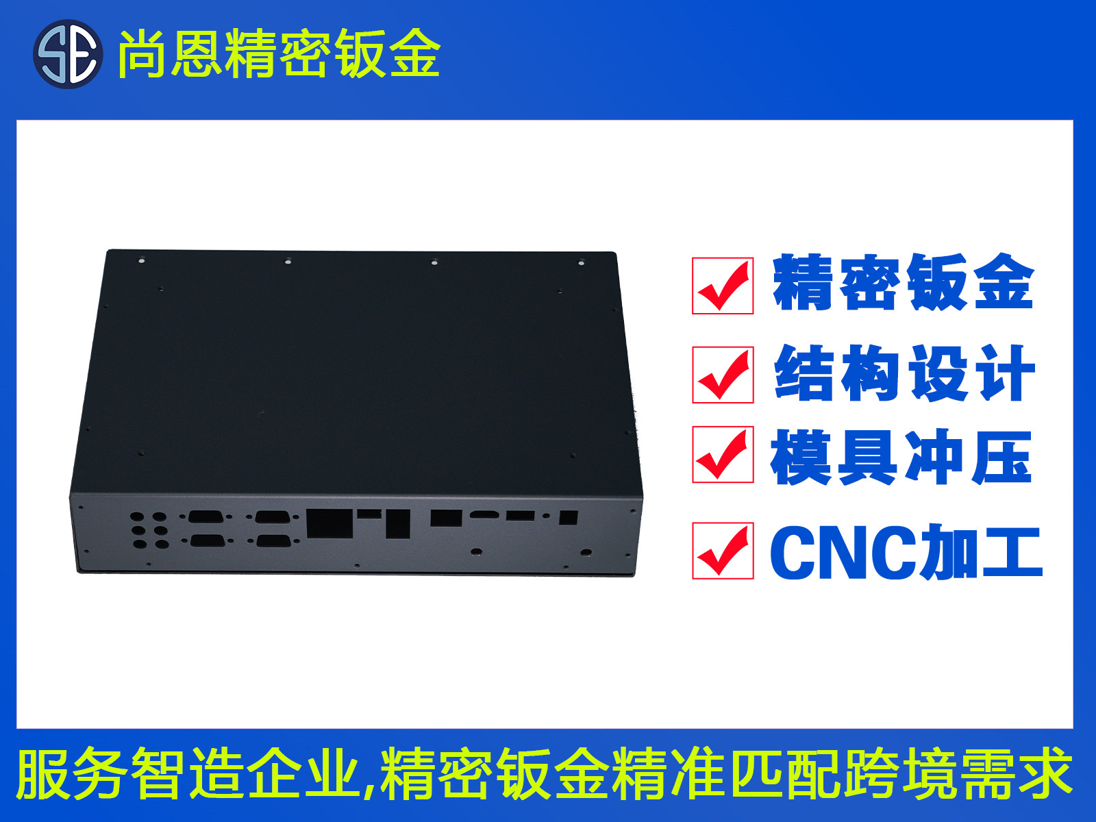 工業(yè)機(jī)箱外殼USB接口鈑金