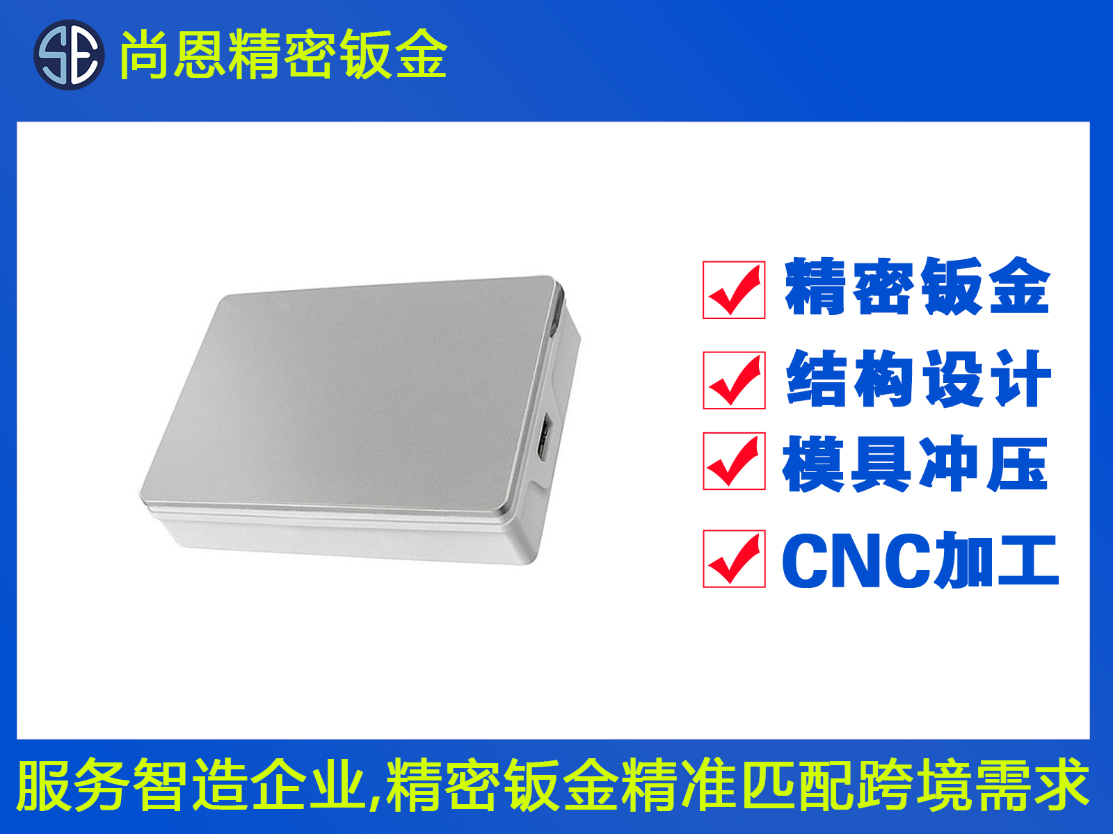 5G通信設(shè)備移動(dòng)硬盤(pán)鈑金外殼