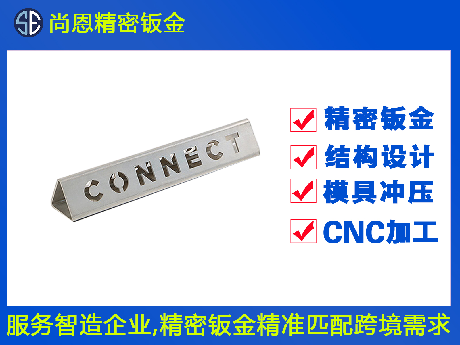 航空配件刻字鈑金件