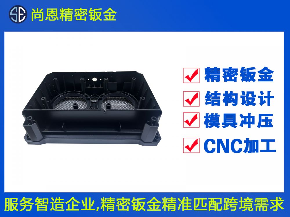 CNC塑膠鈑金件音箱下蓋