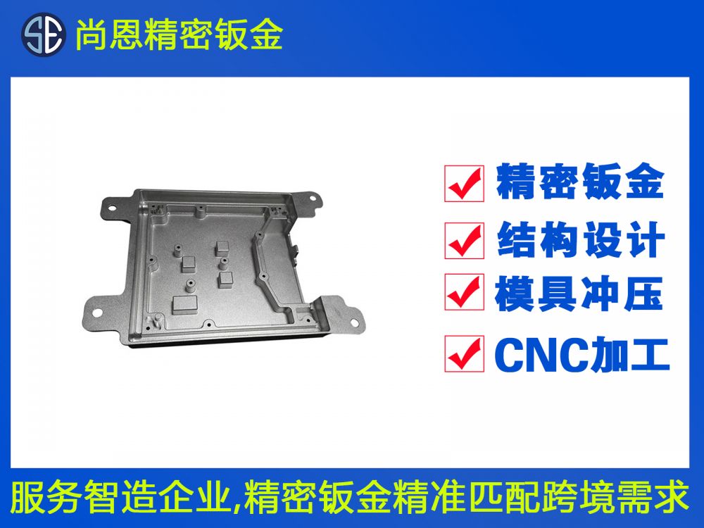 CNC無人機(jī)底座鈑金件