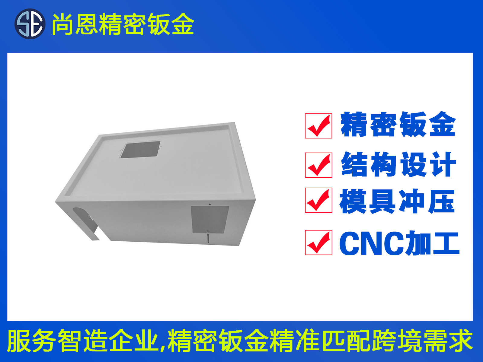 醫(yī)療實(shí)驗(yàn)室設(shè)備鈑金外殼