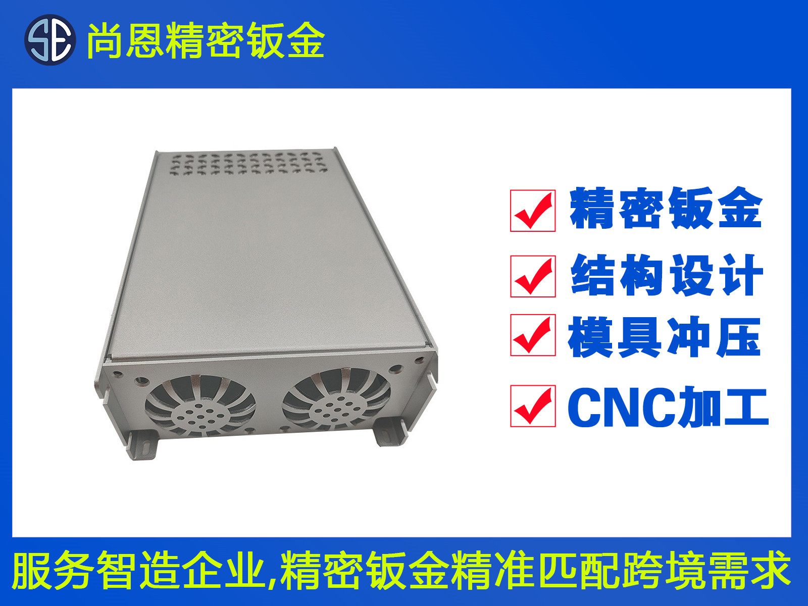 小型便攜移動(dòng)服務(wù)器鈑金結(jié)構(gòu)件外殼